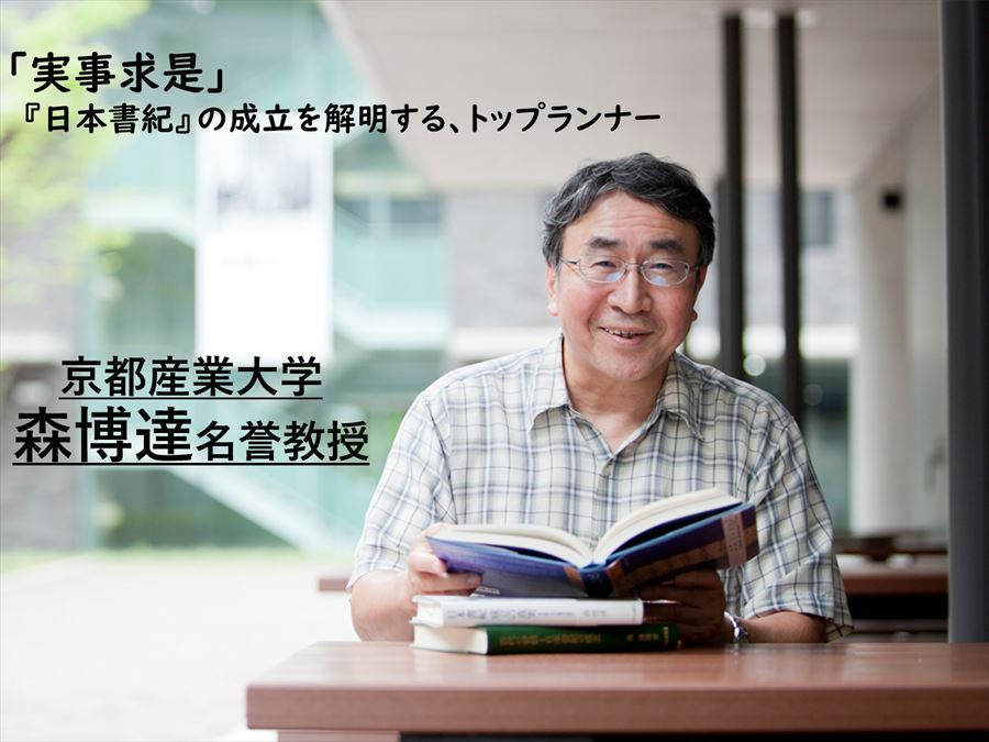 研究の面白さってなんですか？ 『日本書紀』研究に革新的な進展をもたらした博士に聞いてみた  #学問の面白さ