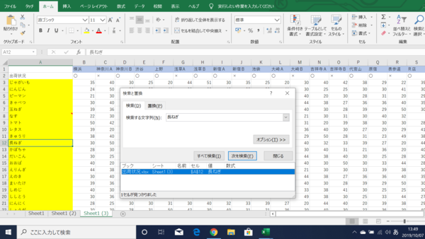 Excelで検索したセルなどを削除する方法