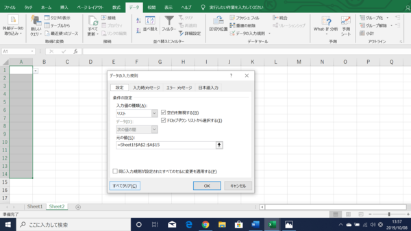【Excel】プルダウン機能の概要と活用法