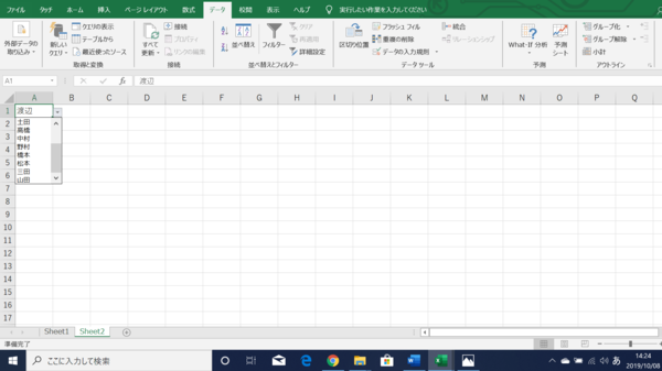 【Excel】プルダウン機能の概要と活用法