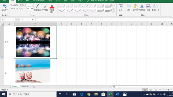 Excelで画像を検索するやり方は？