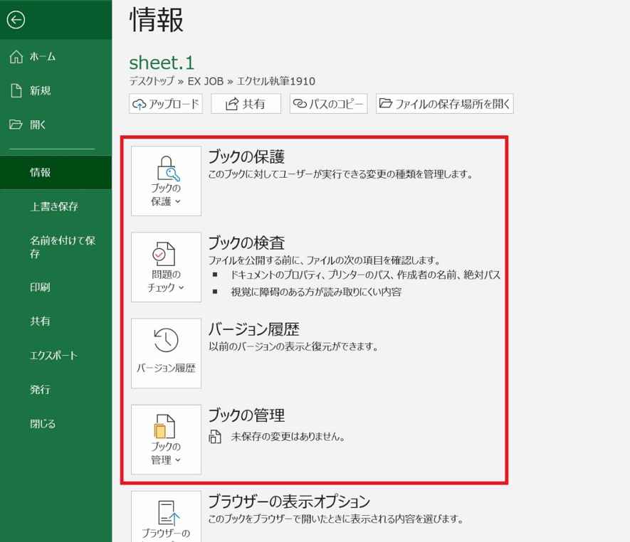 「ファイル」を選択すると、以下のように「ブックの保護」が表示されます。