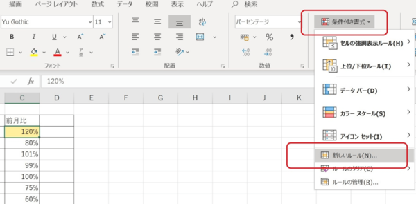 ExcelのIF関数と条件付き書式でセルや文字列を色分けする方法