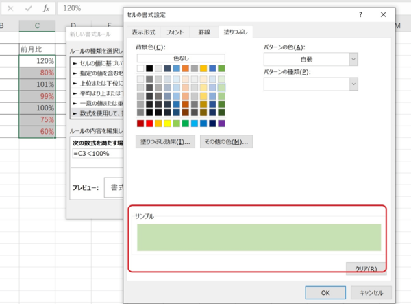 ExcelのIF関数と条件付き書式でセルや文字列を色分けする方法
