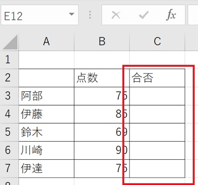 Excel　IF関数　練習問題　基本