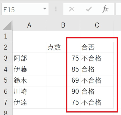 Excel　IF関数　練習問題　基本