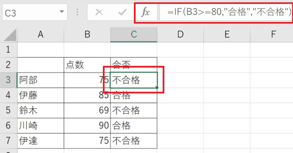 Excel　IF関数　練習問題　応用