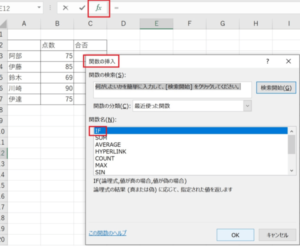 Excel　IF関数　練習問題　基本