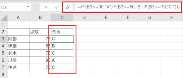 Excel　IF関数　練習問題　応用
