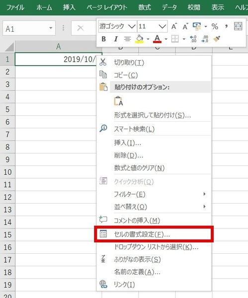 Excelでちょっとやっかいな「ユーザー定義」いろいろな日付の表示方法で解説1