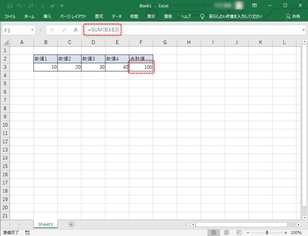 Excelで計算をする？ 関数を使う？ 合計値を求める方法を例に、操作方法と手順を解説