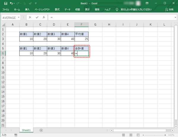 Excelで計算をする？ 関数を使う？ 合計値を求める方法を例に、操作方法と手順を解説