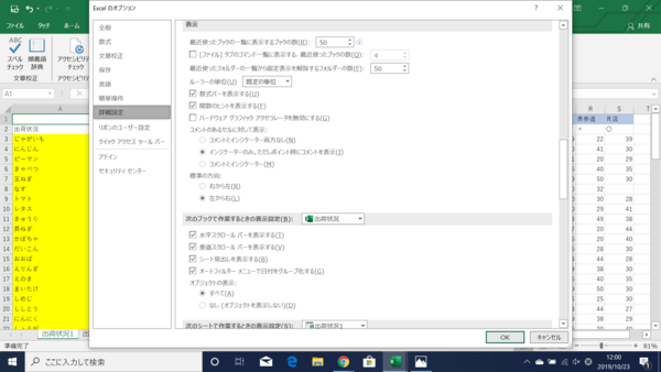 Excelで文字入力や漢字変換ができない！ 各種入力エラーの対処法を解説