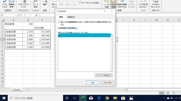 Excel 共有設定 エラー 対処法