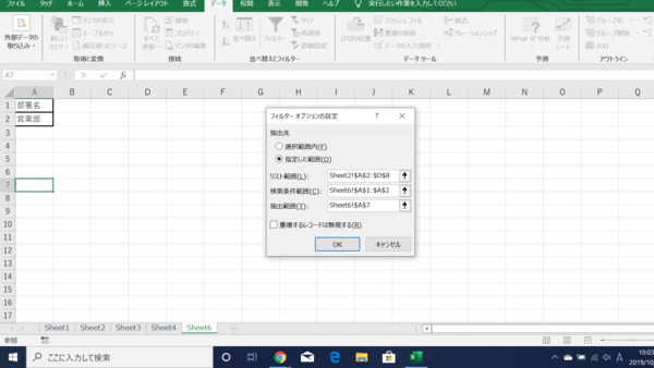 Excelで別シートから検索や抽出を行う方法