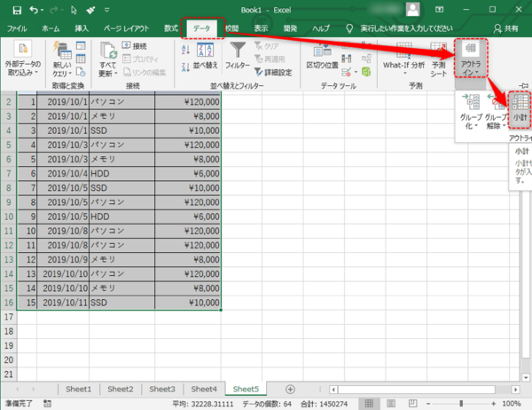 【Excel】小計機能の使い方と集計結果を表の上部に表示する方法