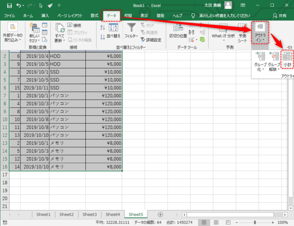 【Excel】小計機能の使い方と集計結果を表の上部に表示する方法