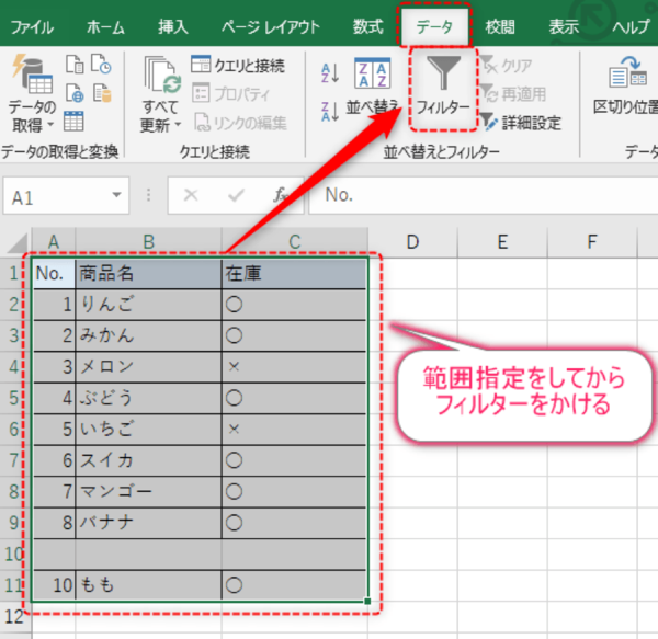 Excel　表の途中でフィルターがかからない　対処法