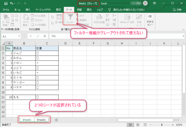 Excel　フィルター機能　グレーアウト　使えない　対処法
