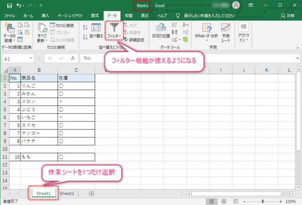 Excel　フィルター機能　グレーアウト　使えない　対処法