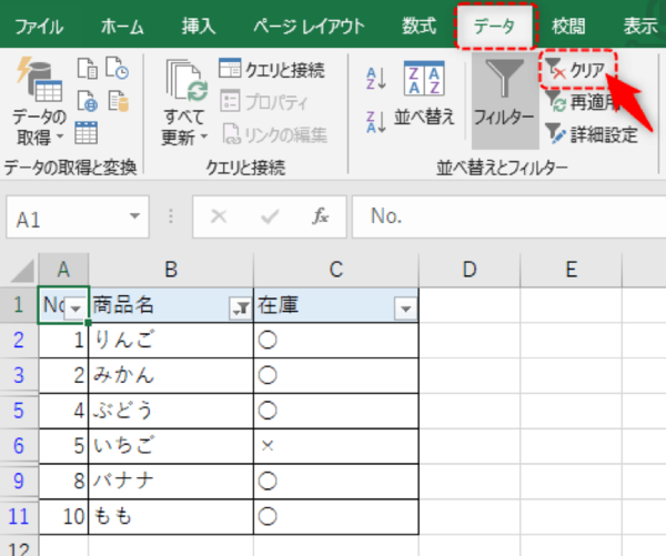 Excel　フィルター機能　解除