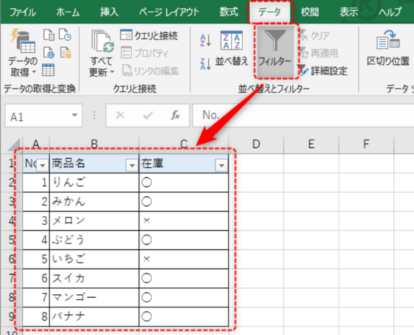 Excelのフィルター機能の便利な使い方【基礎編】