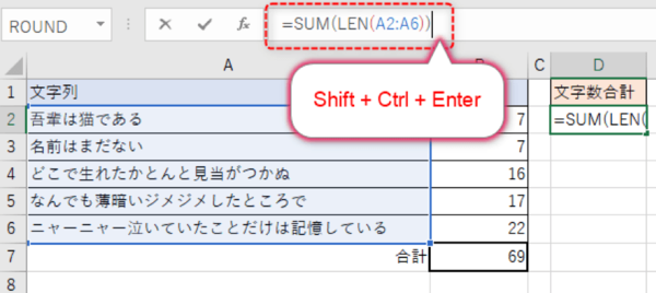 Excel  LEN関数 SUM関数 配列数式