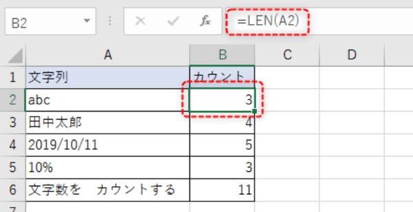 Excel LEN関数 文字数