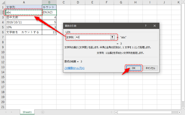 Excel LEN関数 文字数