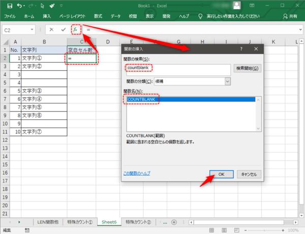 Excel COUNTBLANK関数 空白セル