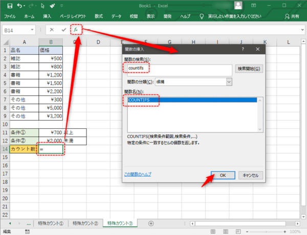 Excel COUNTIFS関数　