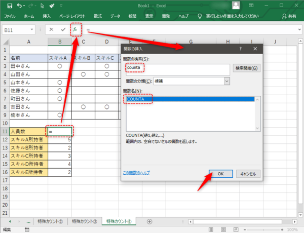 Excel COUNTIFS関数