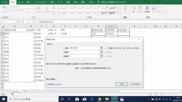 【Excelの行・列検索】INDEX関数＆MATCH関数を使ってデータを抽出する方法をチェック！