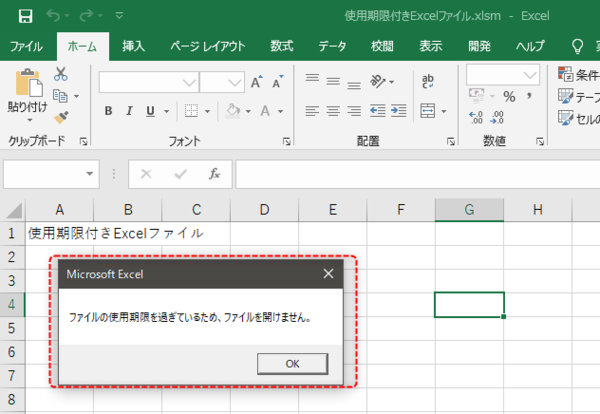 使用期限　Excelファイル　作成方法　マクロ