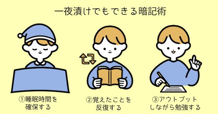 明日は試験……一夜漬けでもできる暗記術を教えて！ #もやもや解決ゼミ