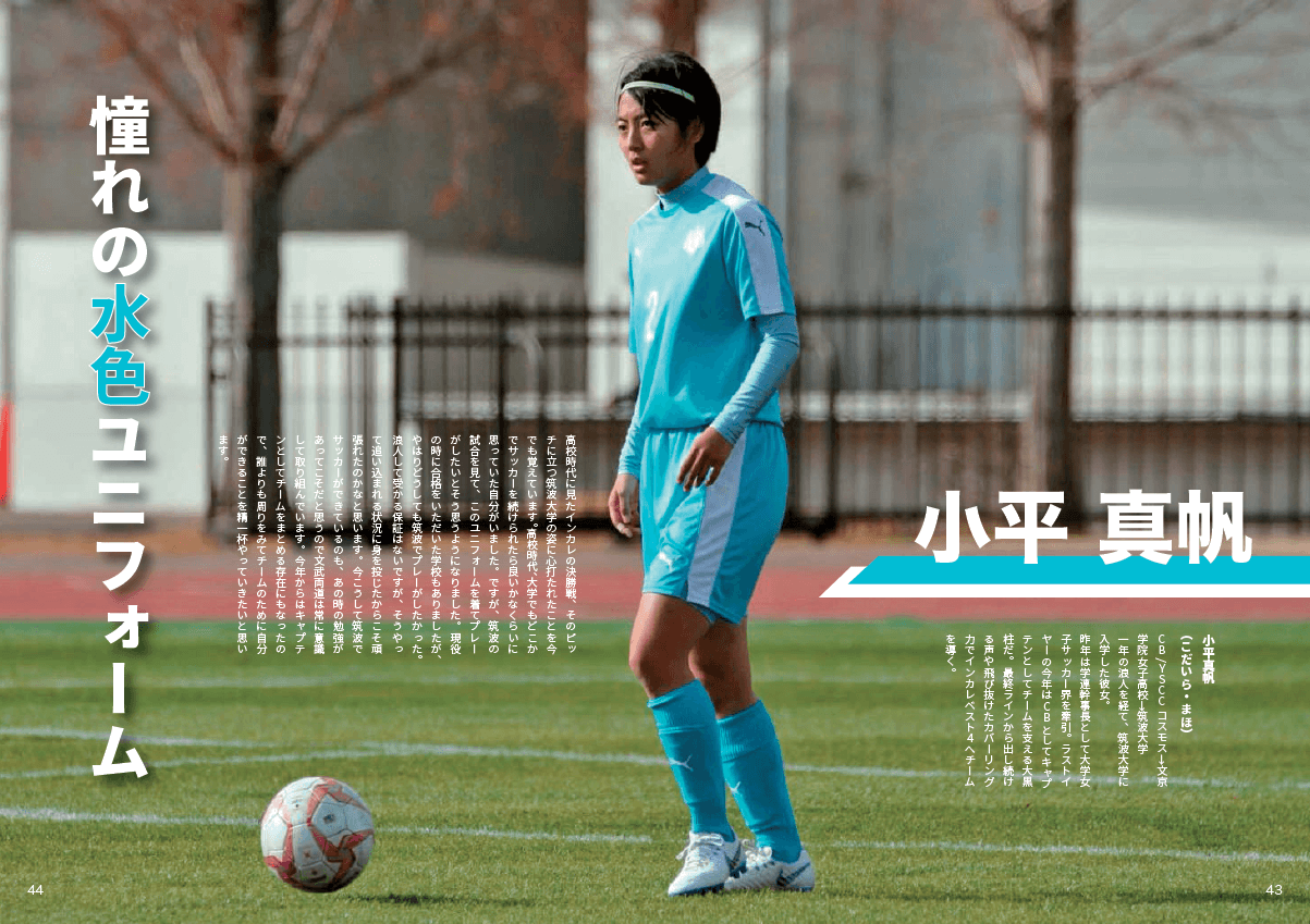 【注目】大学でもサッカーを続けたい高校生のためのウェブマガジン『ユニマガ』創刊！