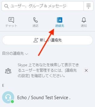 【web面接】Skypeはアカウント登録しなくても利用可能!?使うときの準備と操作手順を解説