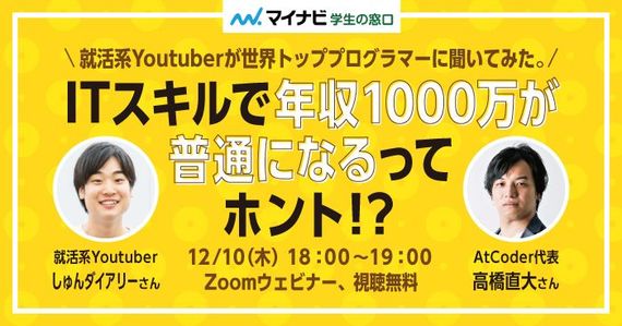  イベントレポート前編『ITスキルで年収1000万が普通になる？世界トッププログラマーに聞くこれからの仕事』プログラミングの現在と未来とは？