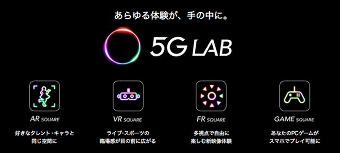 5G対応じゃなくても楽しめる「5G LAB」。リアルを超えた世界を作るソフトバンクにこれからを聞いた