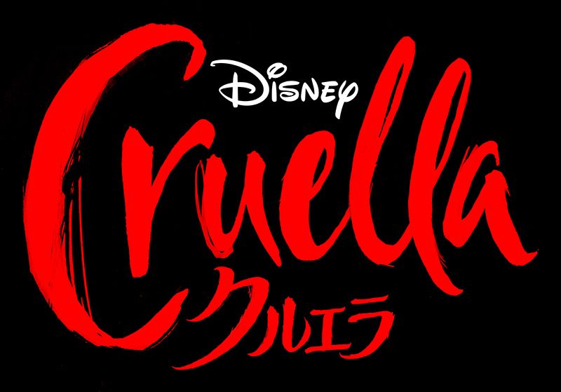 ディズニー最新作『クルエラ』、赤が好きになる映画…試写会で見つけた「ときめきポイント」3選！