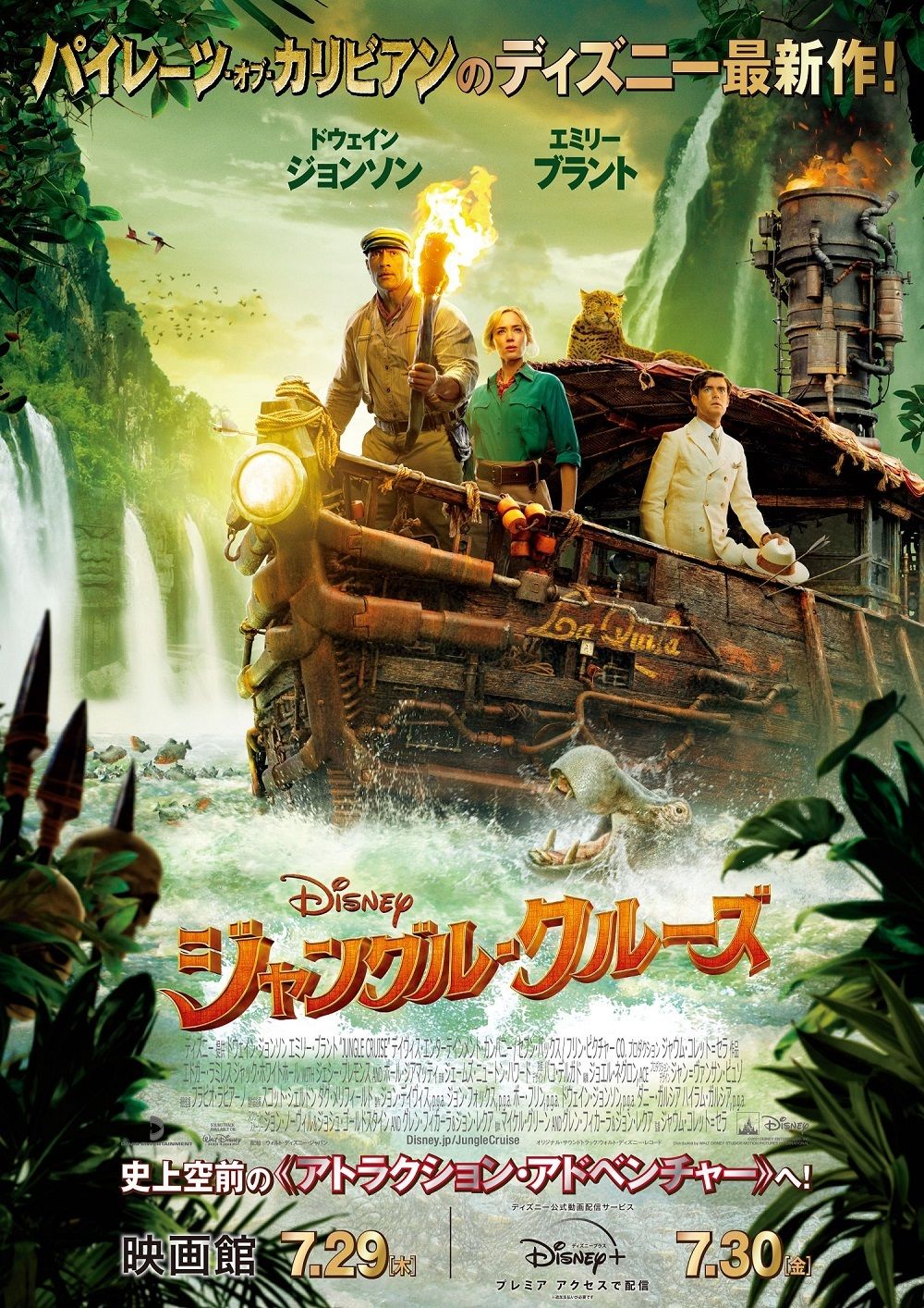 ディズニー夏の最新作！映画『ジャングル・クルーズ』をもっと楽しむための注目ポイント３選！