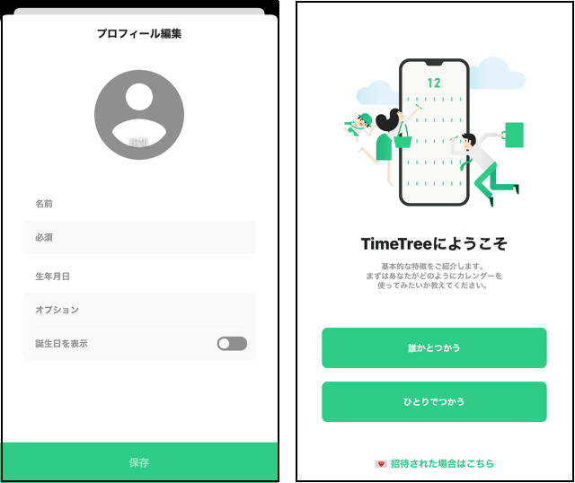 カレンダーアプリ「タイムツリー（TimeTree）」の使い方を解説！個人・仕事・カップル別の利用法も