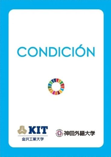 神田外語大学と金沢工業大学のSDGsコラボ企画！「THE SDGsアクションカードゲームX(クロス)」とは？