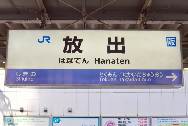 【この地名読める？】難読クイズに挑戦！  はじめての「難読地名おどおど」を解決（大阪編）＃あつまれ！_おどおど学生。