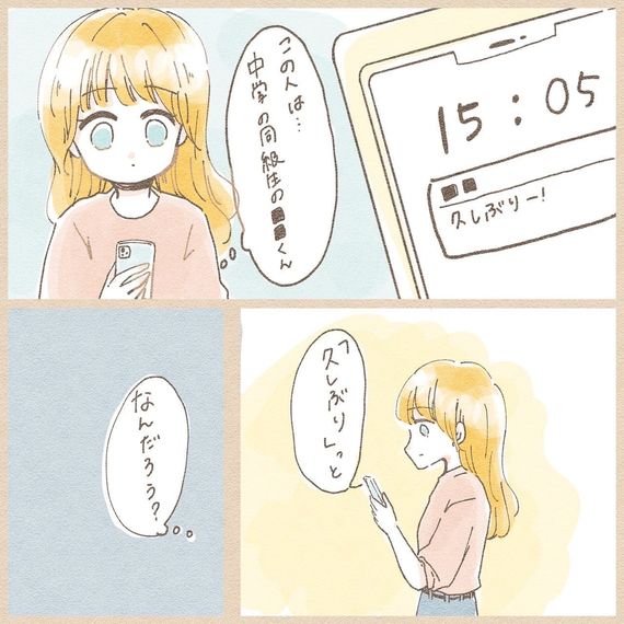 【第1話】運命的な出会い【恋愛漫画：会えない人に片想いした話】