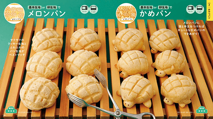 累計100万部突破の絵本「パンどろぼう」シリーズのパンをおうちで楽しく作れるレシピ本がついに発売！