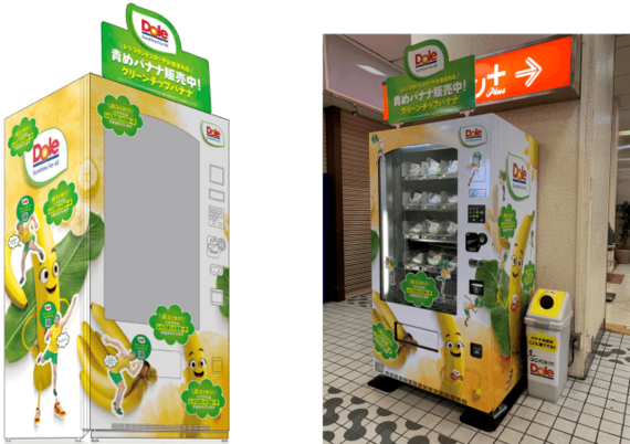 国内初！レジスタントスターチが多く含まれるグリーンチップバナナを自販機で販売 ＃Z世代Pick