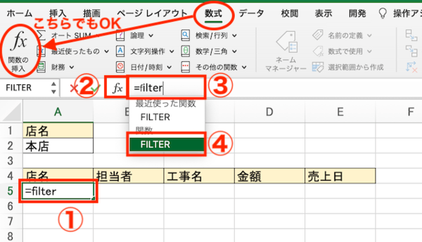 エクセル 別シートからFILTER関数で抽出2