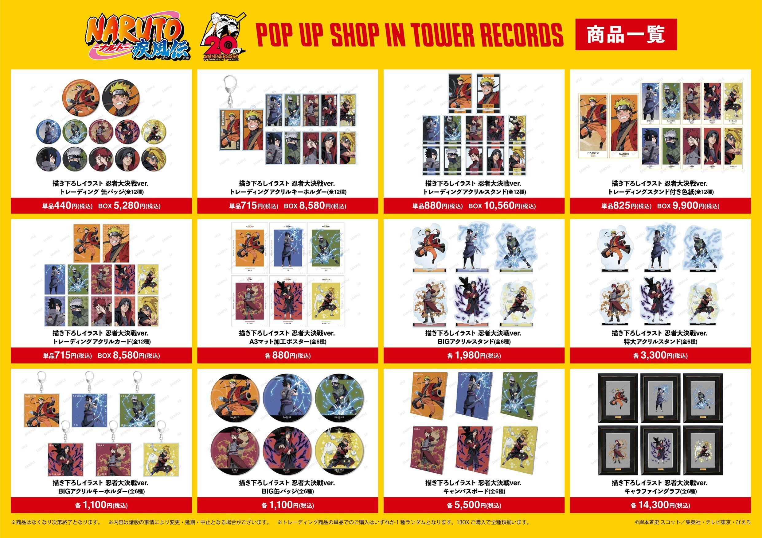 「NARUTO -ナルト- 疾風伝 20th Anniversary POP UPSHOP in TOWER RECORDS」の開催が決定！　#Z世代Pick