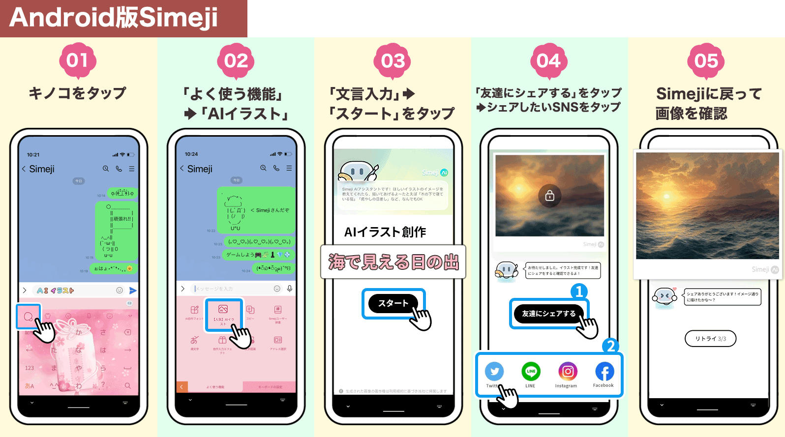 Z世代に大人気！キーボードアプリ「Simeji」、AIがイラストを自動生成！無料で使える新機能「AIイラスト」をリリース。#Z世代Pick